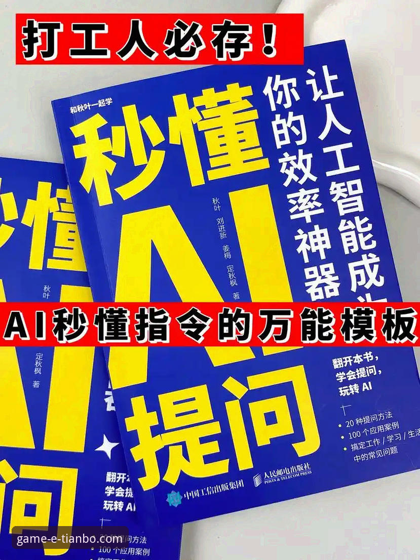 3个核心步骤与5个实用技巧：实现天博APP快速访问的完整指南