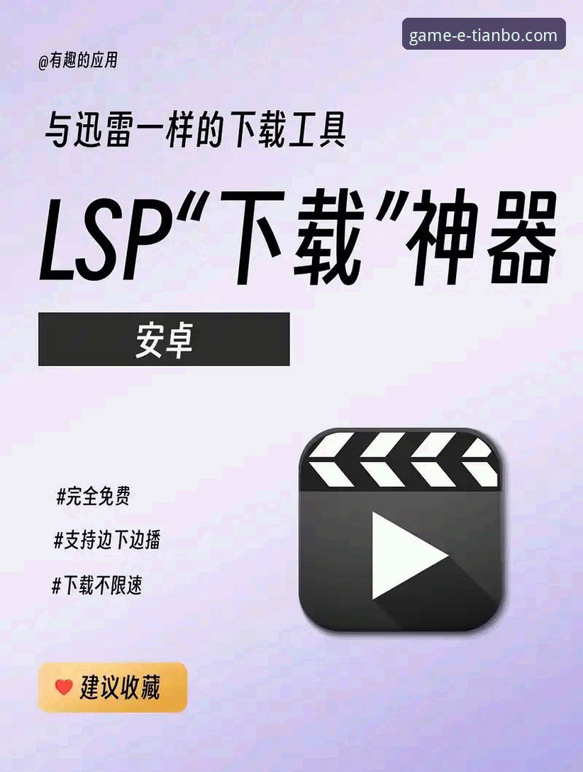 天博体育平台最新动态：资深用户分享官方下载中心使用全攻略