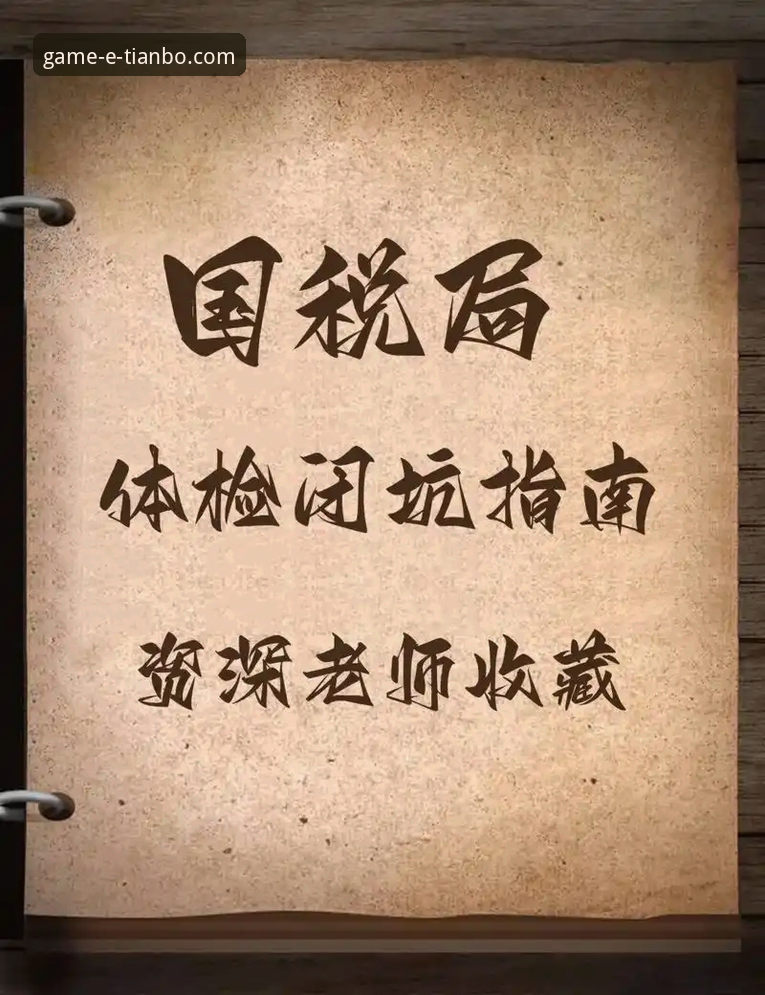 资深用户强子分享：天博APP下载安装怎么下载的实战经验与避坑指南